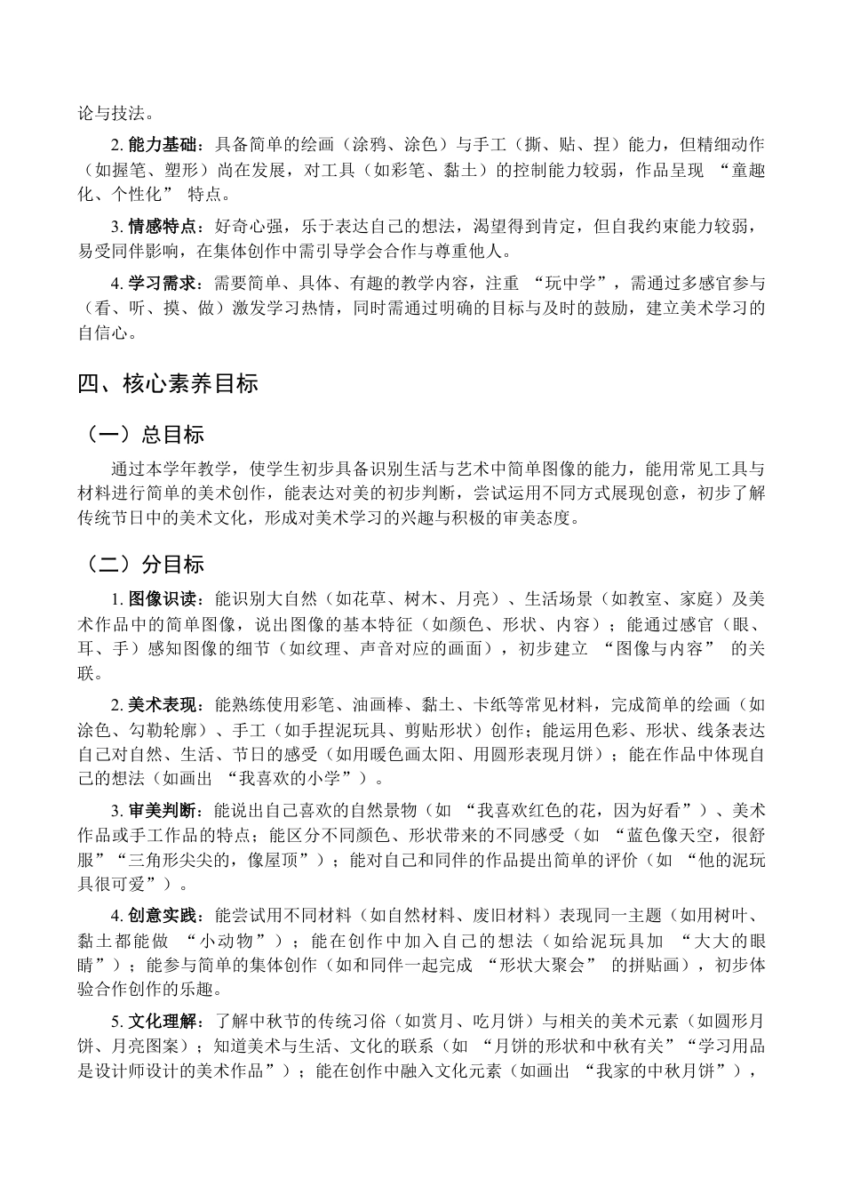 苏少版一年级美术教学计划及进度表（教案）-.docx_第2页