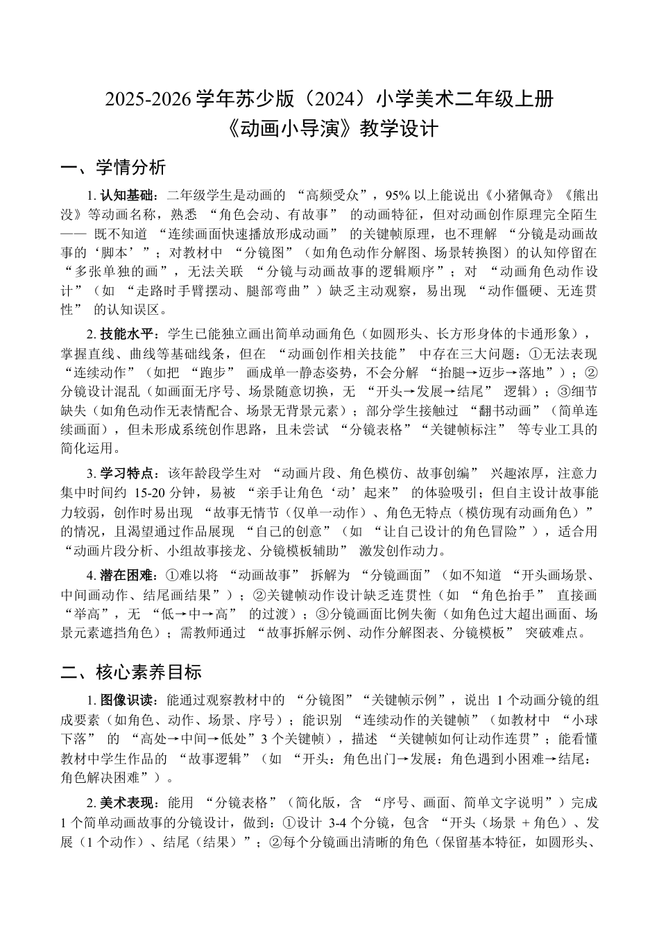 2025-2026学年苏少版小学美术二年级上册-动画小导演（教学设计）.docx_第1页
