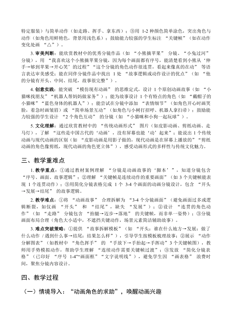 2025-2026学年苏少版小学美术二年级上册-动画小导演（教学设计）.docx_第2页