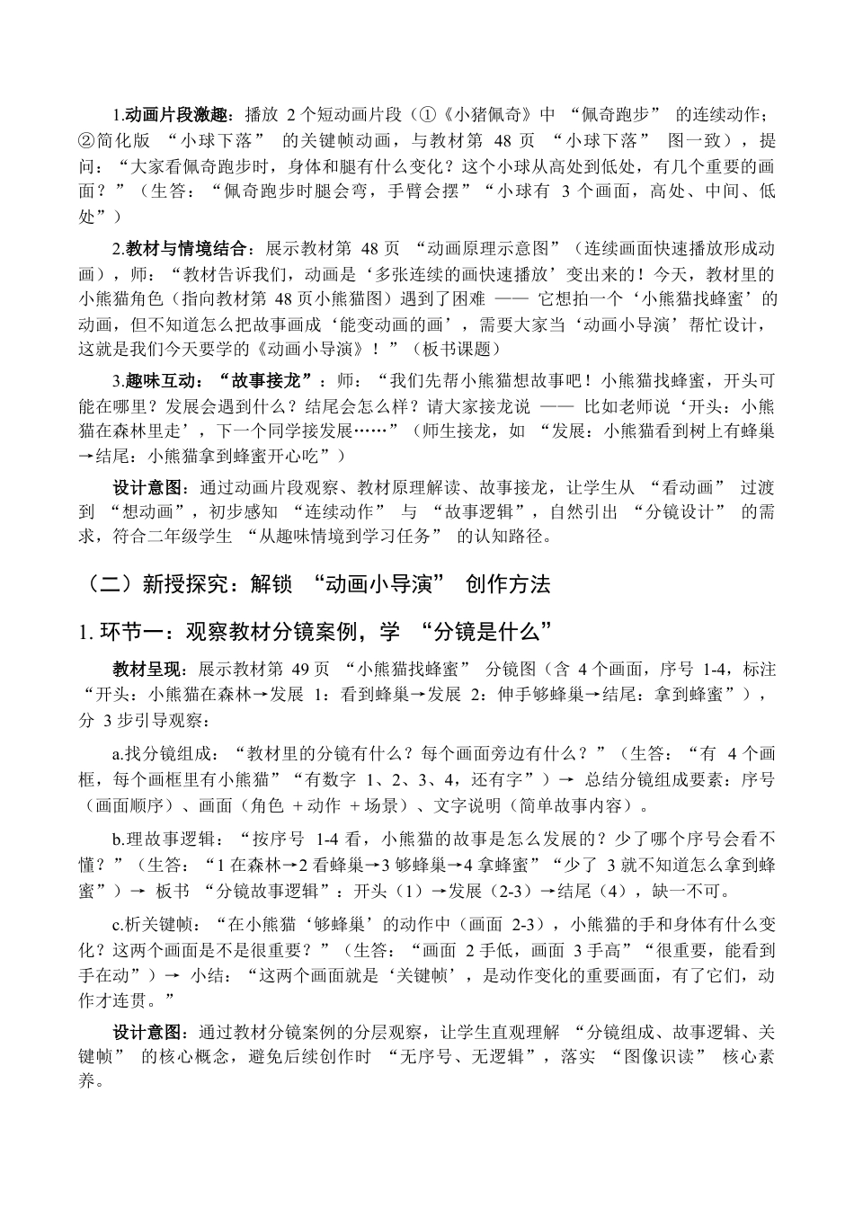 2025-2026学年苏少版小学美术二年级上册-动画小导演（教学设计）.docx_第3页