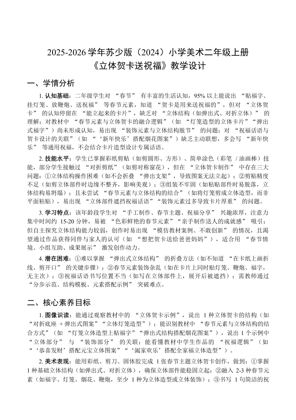 2025-2026学年苏少版小学美术二年级上册-立体贺卡送祝福（教学设计） .docx_第1页