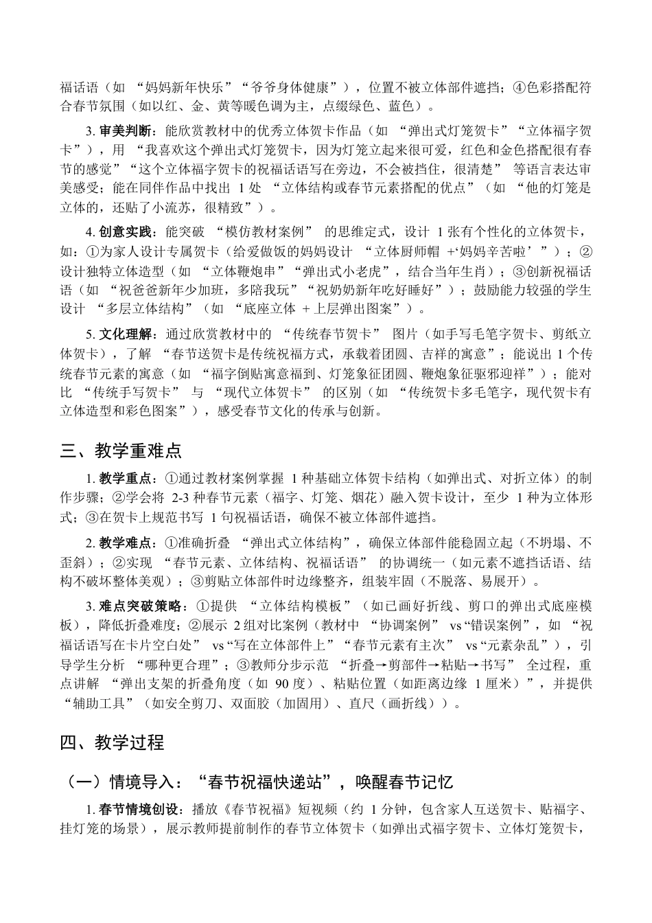 2025-2026学年苏少版小学美术二年级上册-立体贺卡送祝福（教学设计） .docx_第2页
