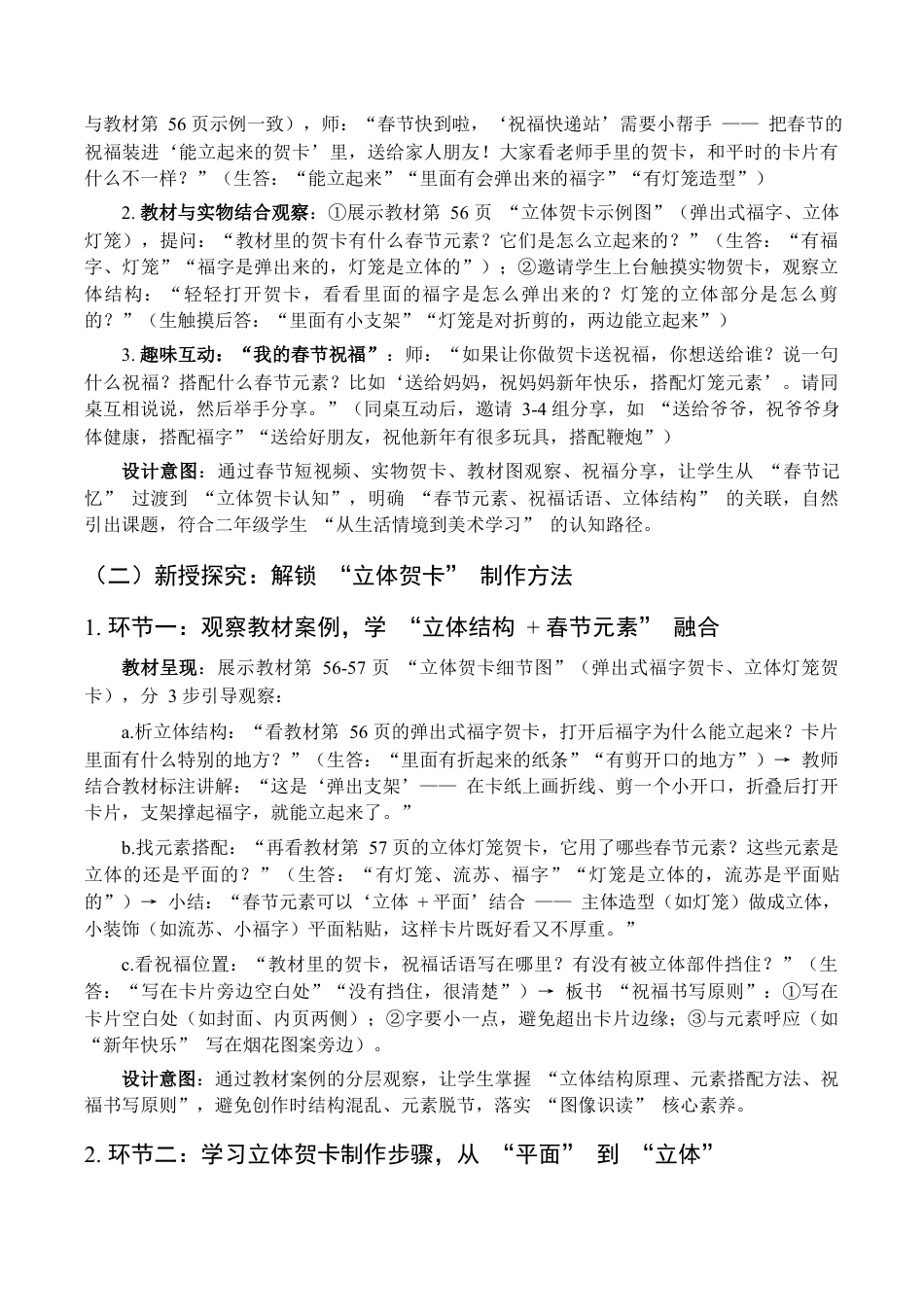 2025-2026学年苏少版小学美术二年级上册-立体贺卡送祝福（教学设计） .docx_第3页