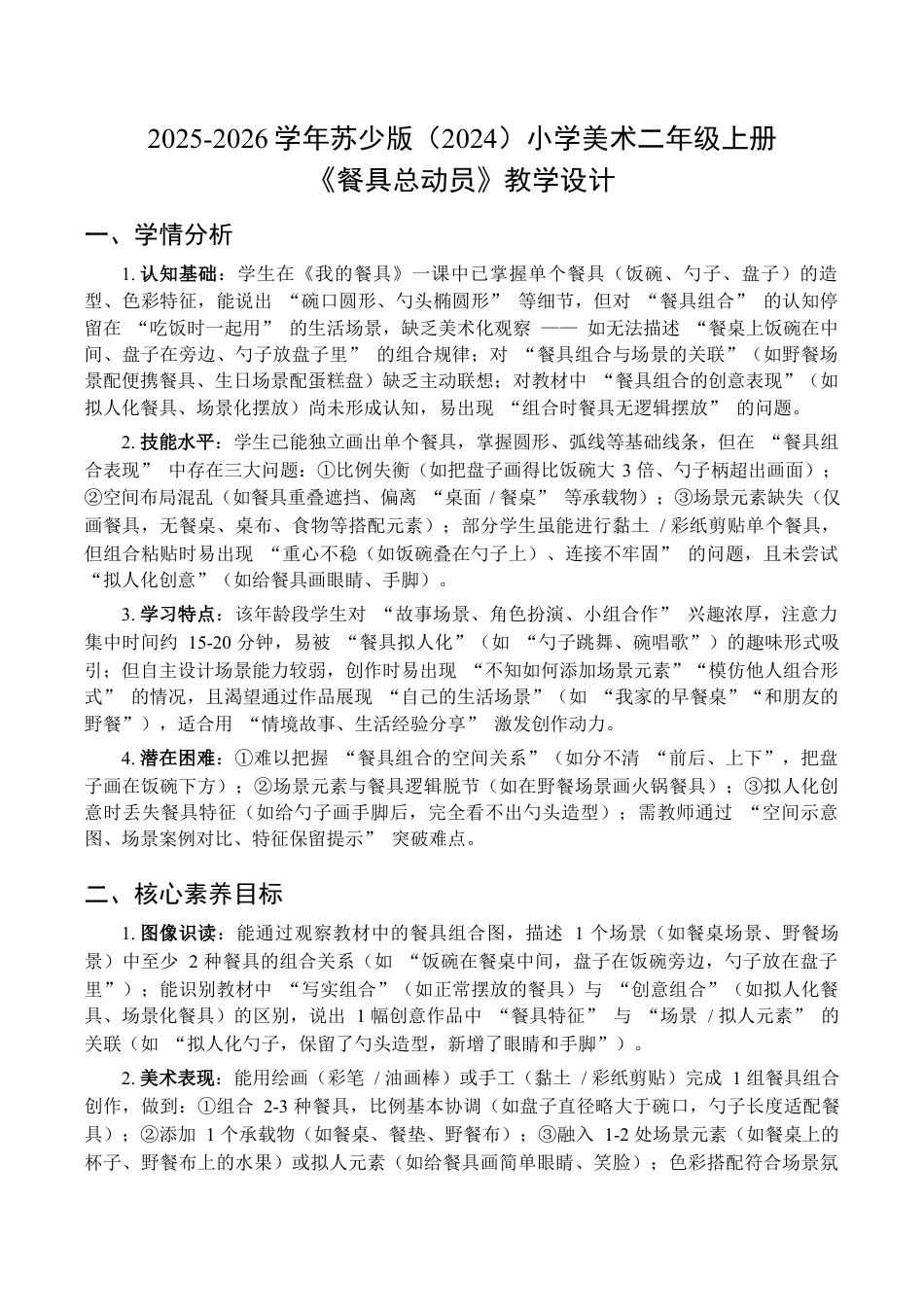 2025-2026学年苏少版小学美术二年级上册-餐具总动员（教学设计）.docx_第1页