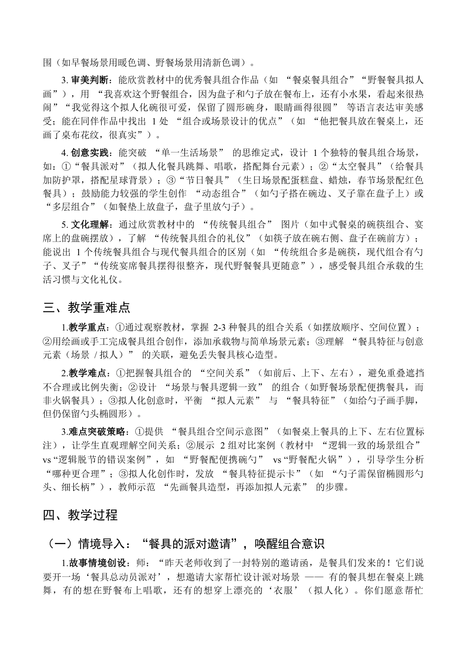 2025-2026学年苏少版小学美术二年级上册-餐具总动员（教学设计）.docx_第2页