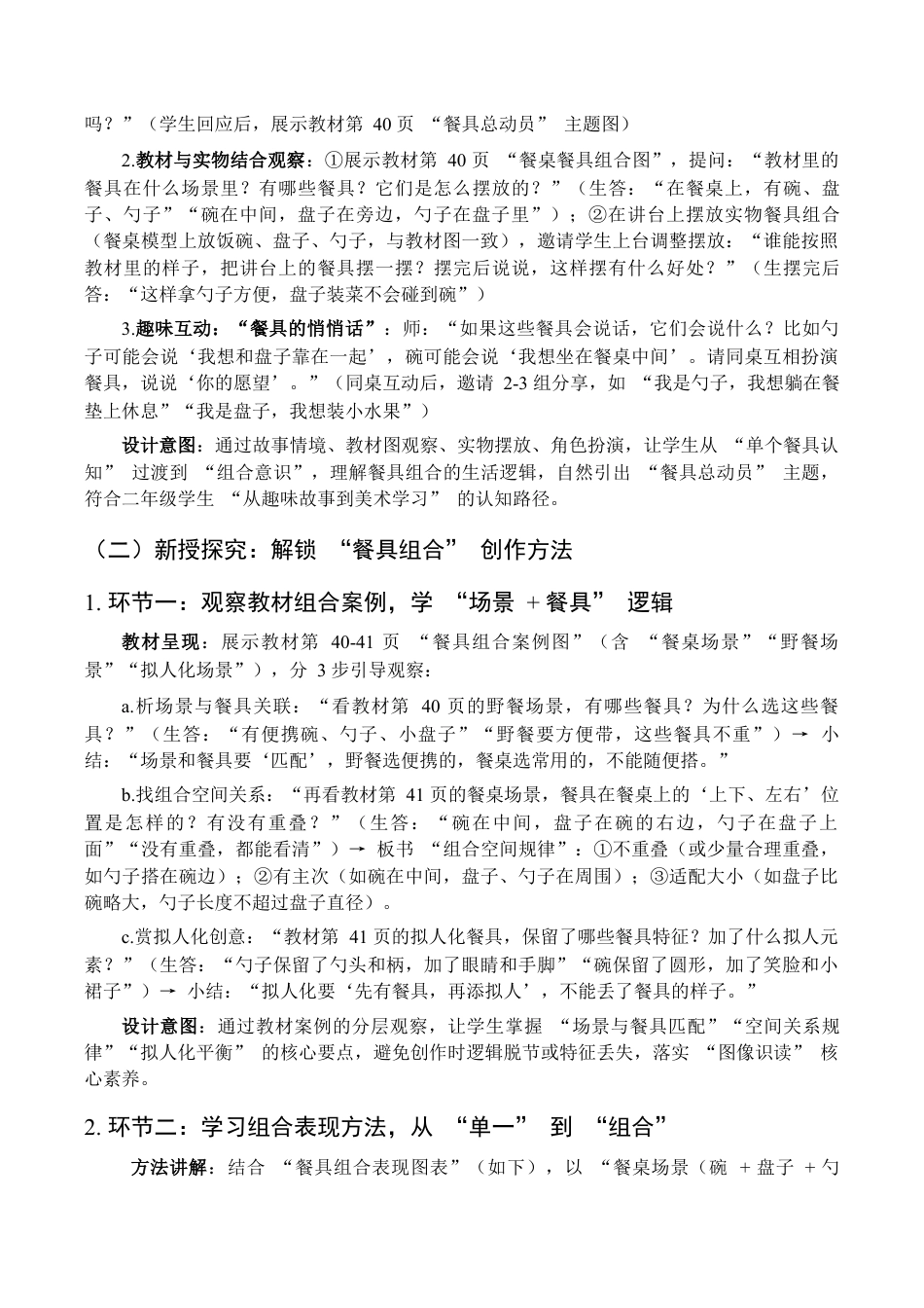 2025-2026学年苏少版小学美术二年级上册-餐具总动员（教学设计）.docx_第3页