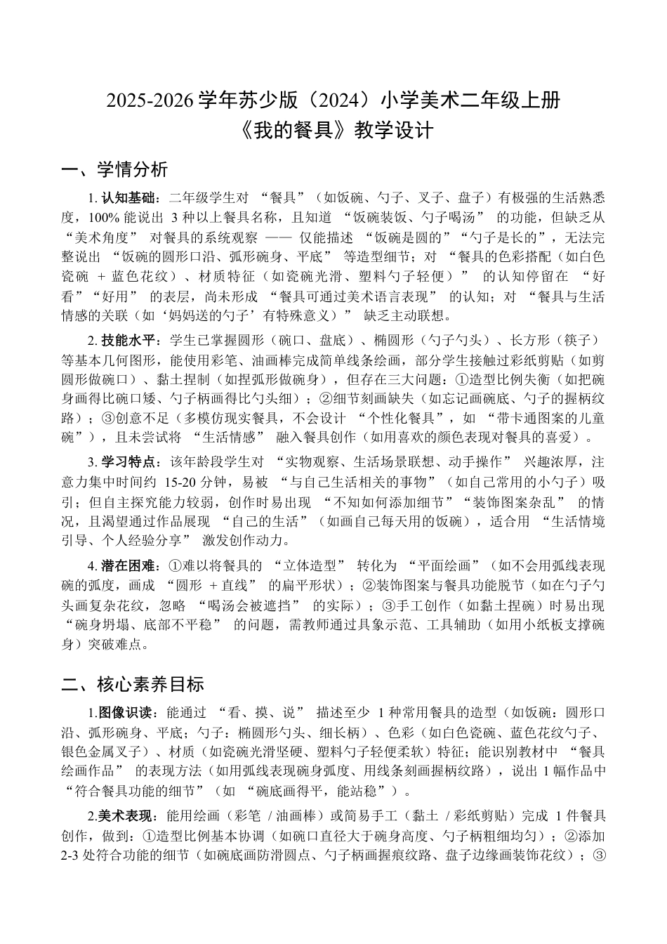 2025-2026学年苏少版小学美术二年级上册-我的餐具（教学设计） .docx_第1页