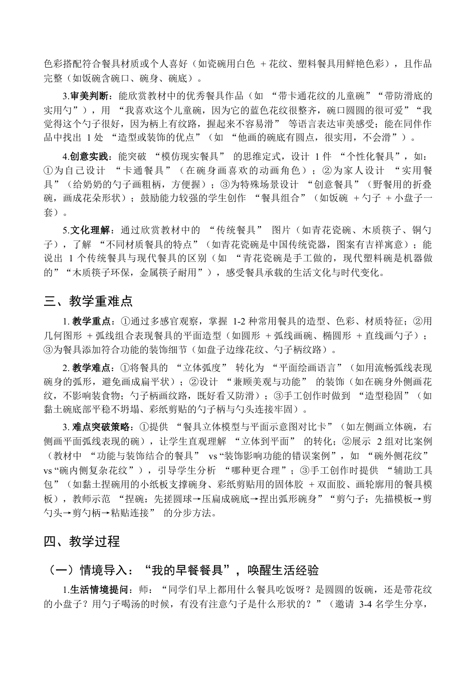 2025-2026学年苏少版小学美术二年级上册-我的餐具（教学设计） .docx_第2页