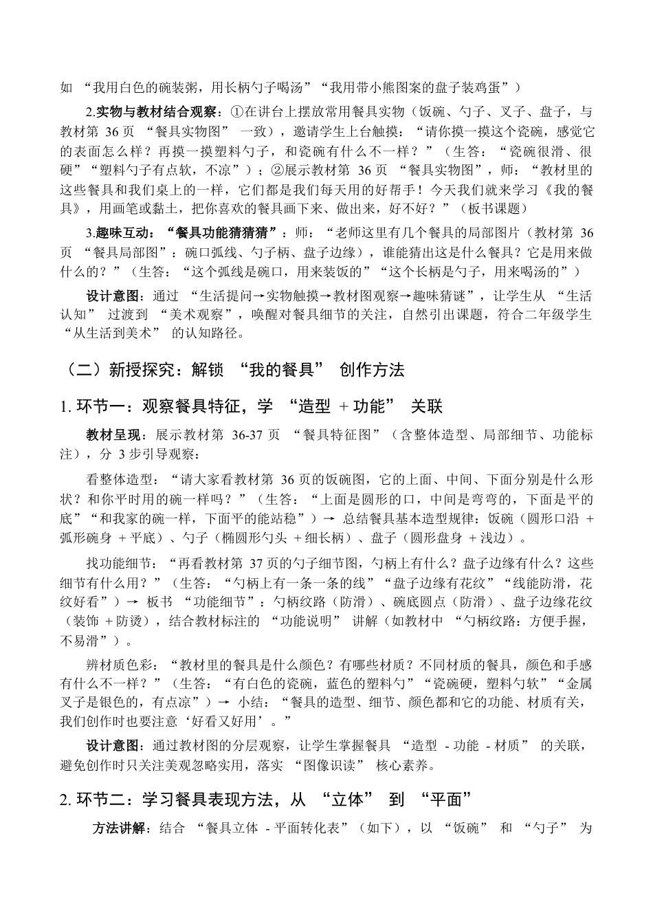 2025-2026学年苏少版小学美术二年级上册-我的餐具（教学设计） .docx_第3页