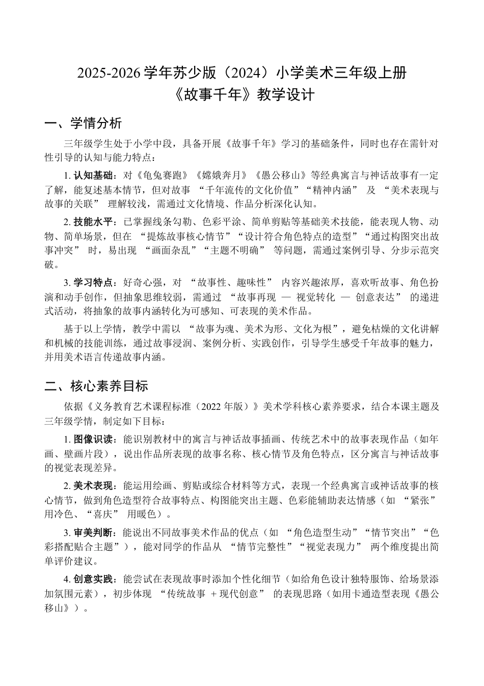 2026年苏少版小学美术三年级美术上册教学设计-故事千年 （教案）.docx_第1页
