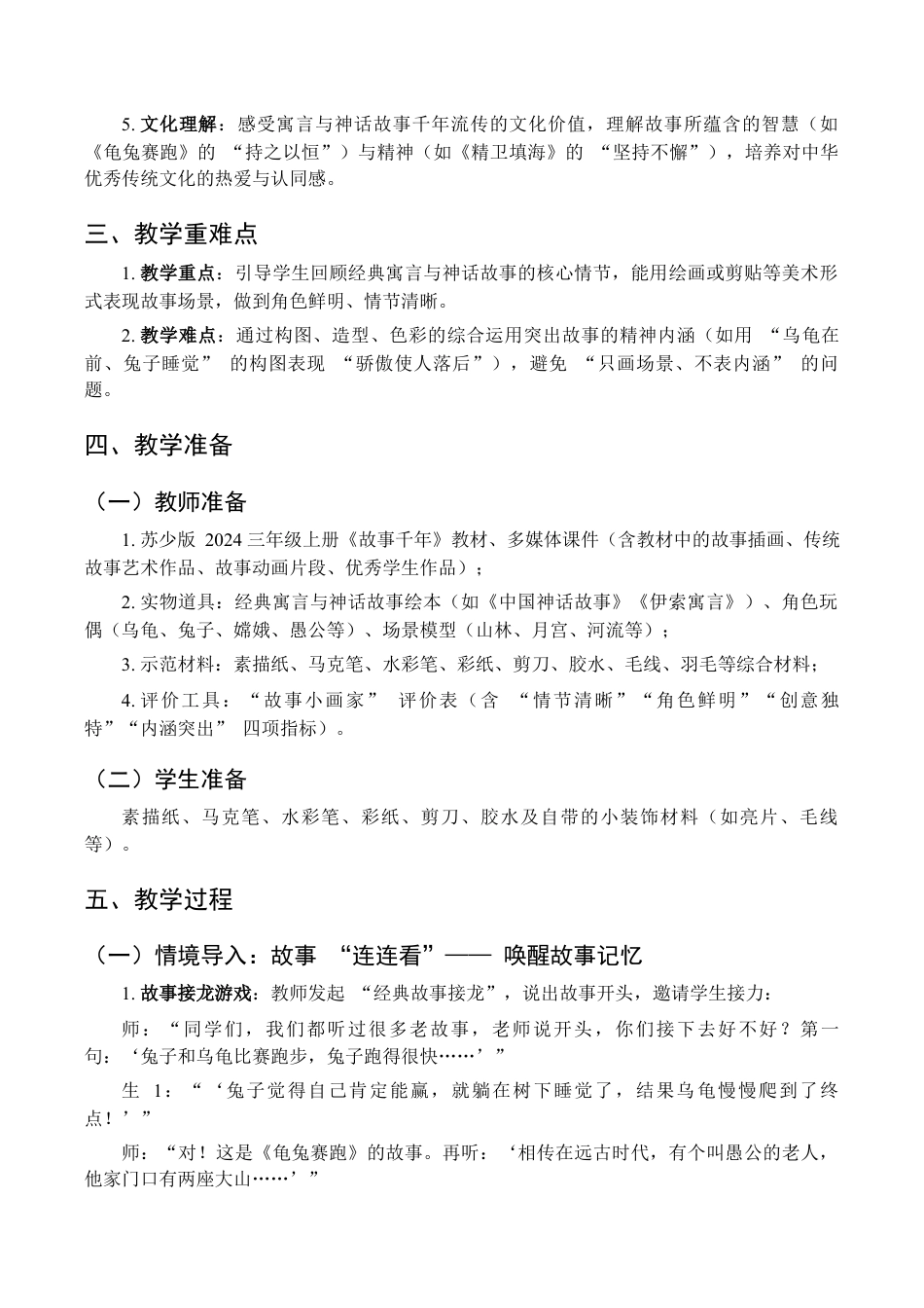 2026年苏少版小学美术三年级美术上册教学设计-故事千年 （教案）.docx_第2页