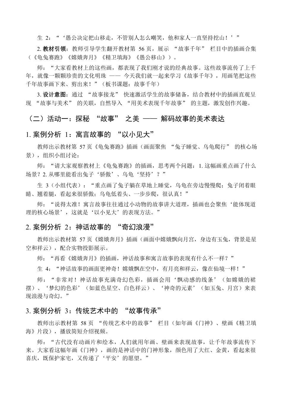 2026年苏少版小学美术三年级美术上册教学设计-故事千年 （教案）.docx_第3页