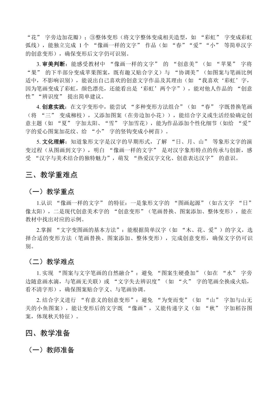 2026年苏少版小学美术三年级美术上册教学设计-像画一样的文字（教学设计）.docx_第2页