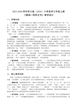 2026年苏少版小学美术三年级美术上册教学设计-像画一样的文字（教学设计）.docx