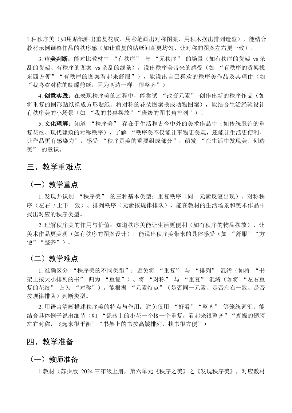 2026年苏少版小学美术三年级美术上册教学设计-发现秩序美（教学设计）.docx_第2页