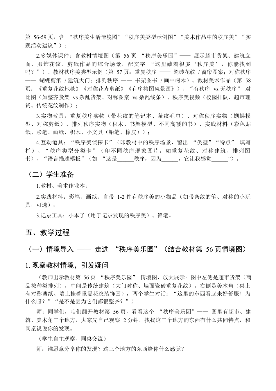 2026年苏少版小学美术三年级美术上册教学设计-发现秩序美（教学设计）.docx_第3页
