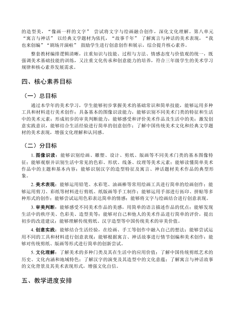 2025-2026学年苏少版小学美术三年级上册教学计划及进度表（教案）.docx_第2页