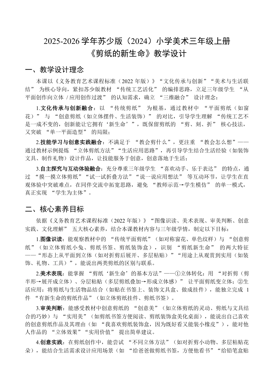 2026年苏少版小学美术三年级美术上册教学设计-剪纸的新生命（教学设计）.docx_第1页
