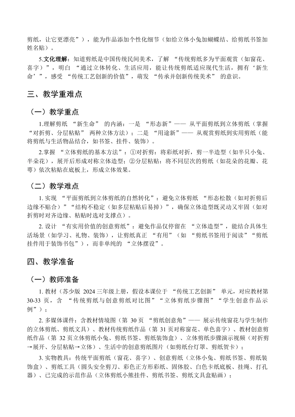 2026年苏少版小学美术三年级美术上册教学设计-剪纸的新生命（教学设计）.docx_第2页