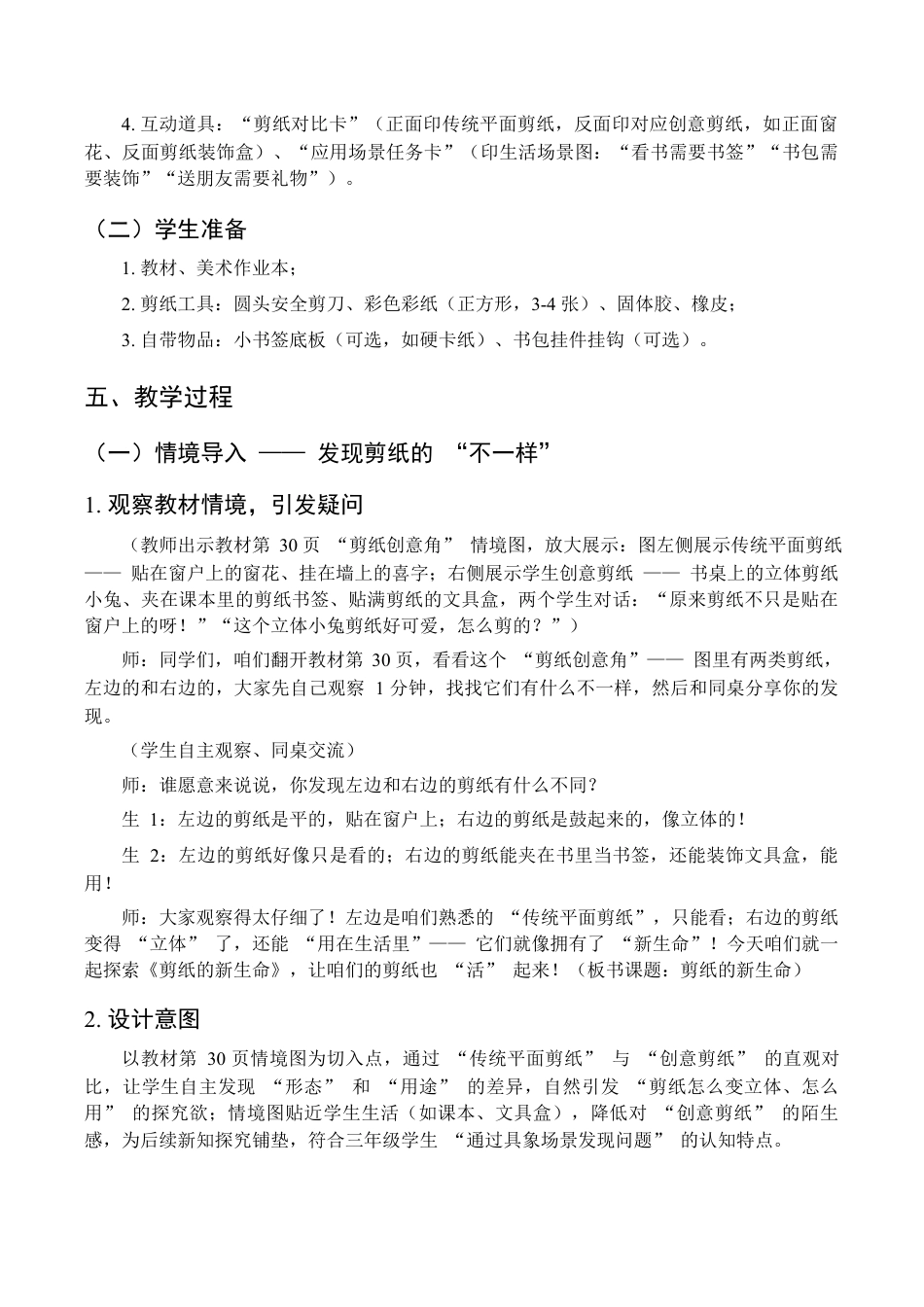 2026年苏少版小学美术三年级美术上册教学设计-剪纸的新生命（教学设计）.docx_第3页