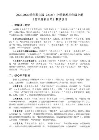 2026年苏少版小学美术三年级美术上册教学设计-剪纸的新生命（教学设计）.docx