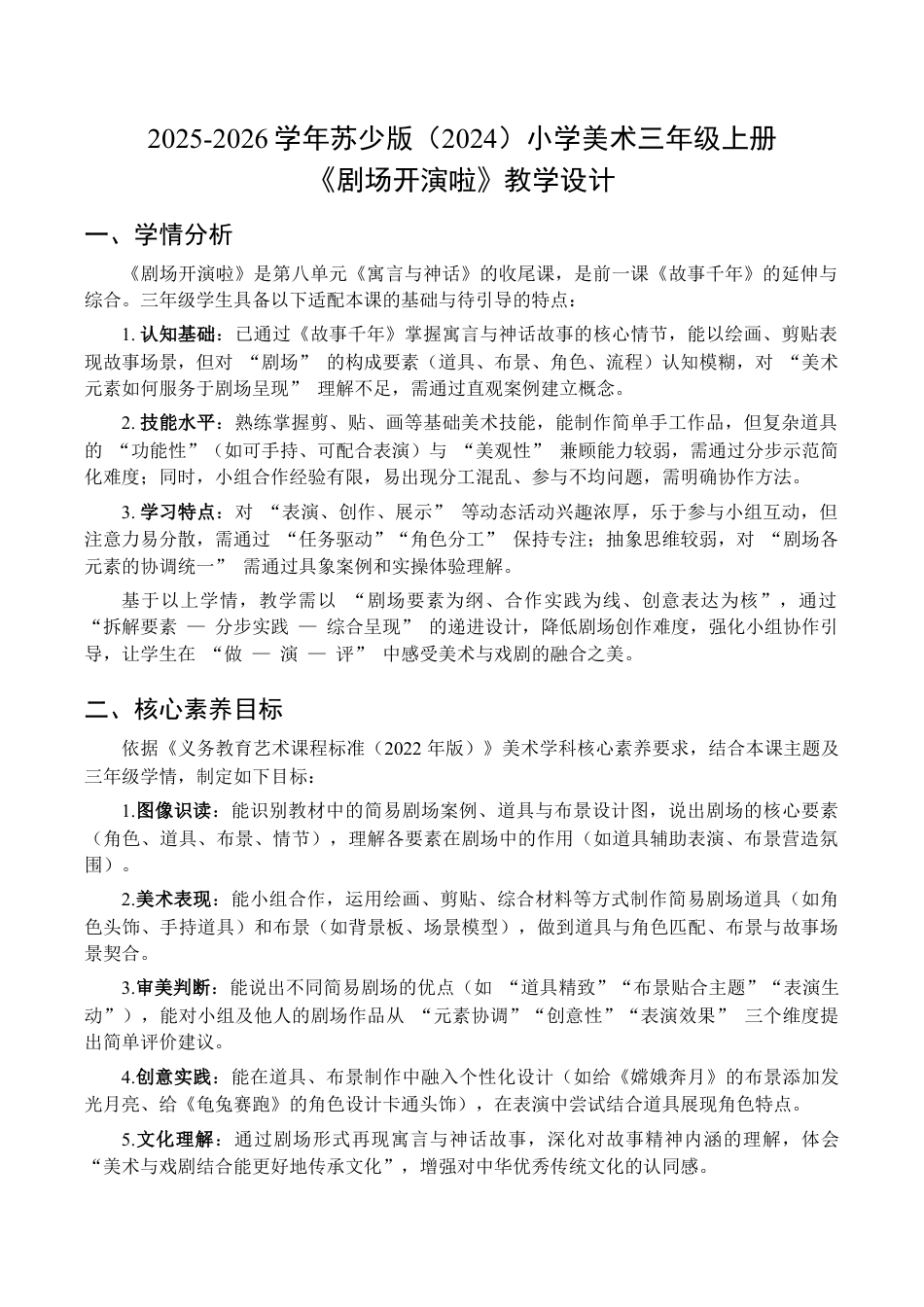 2026年苏少版小学美术三年级美术上册教学设计-剧场开演啦（教学设计） .docx_第1页