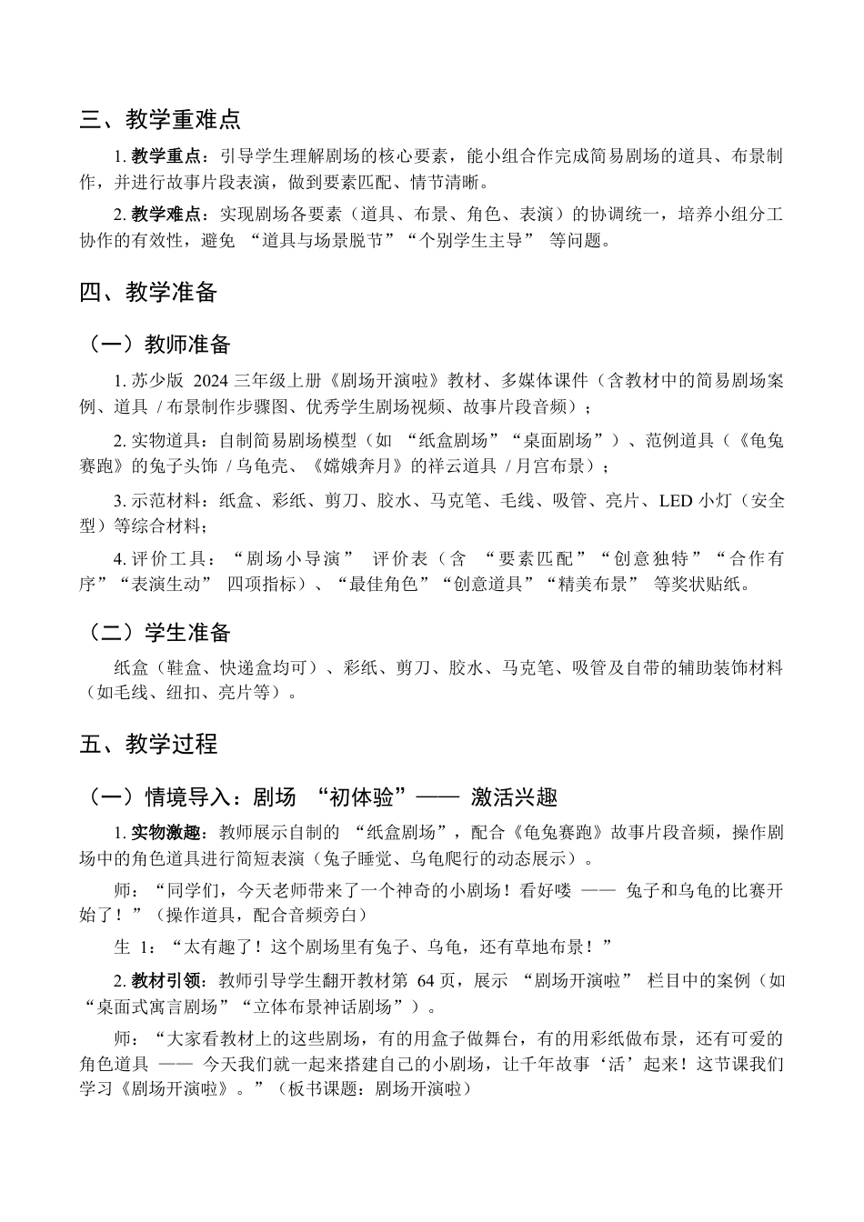 2026年苏少版小学美术三年级美术上册教学设计-剧场开演啦（教学设计） .docx_第2页