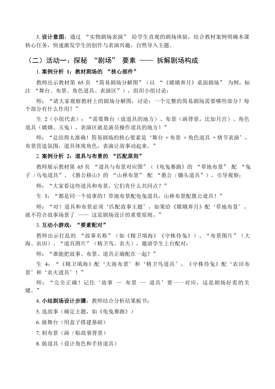 2026年苏少版小学美术三年级美术上册教学设计-剧场开演啦（教学设计） .docx_第3页