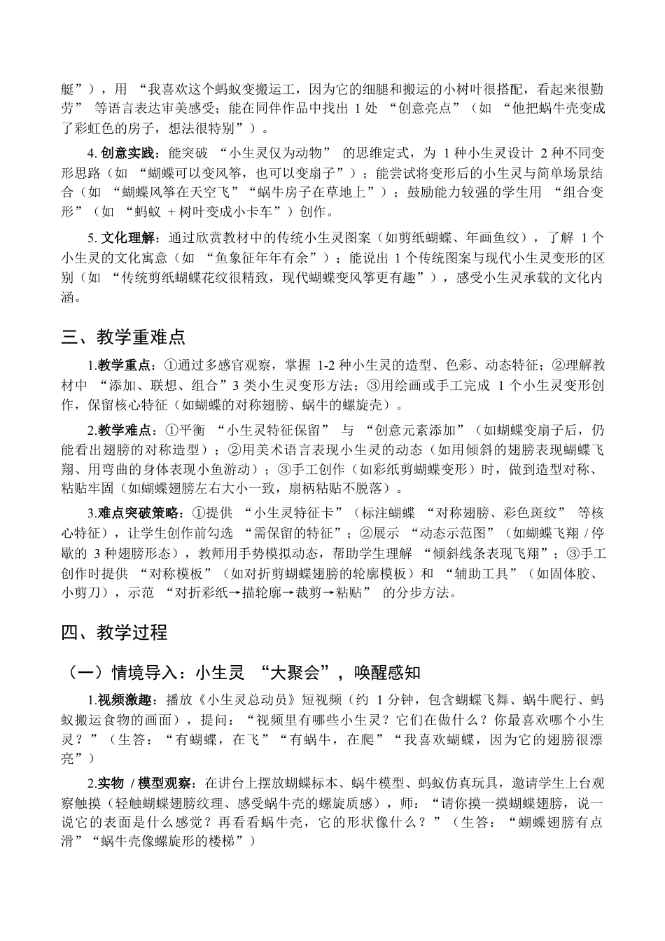 2025-2026学年苏少版小学美术二年级上册-小生灵变变变（教学设计）.docx_第2页