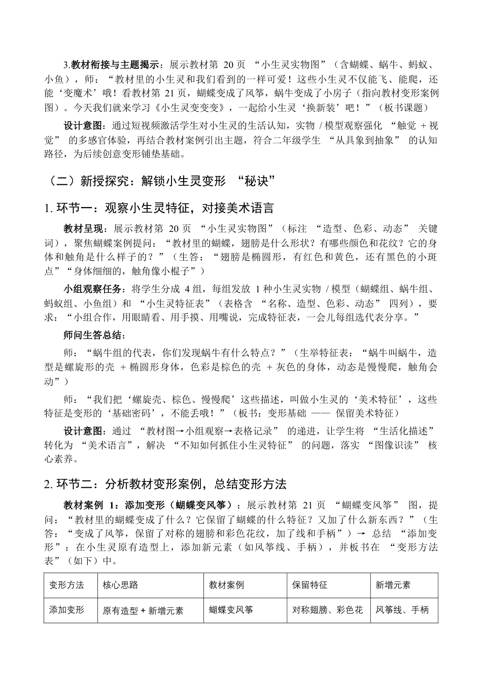 2025-2026学年苏少版小学美术二年级上册-小生灵变变变（教学设计）.docx_第3页