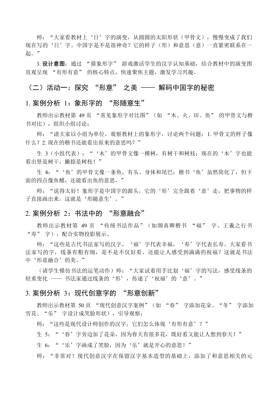 2026年苏少版小学美术三年级美术上册教学设计-有形有意的中国字（教学设计）.docx_第3页
