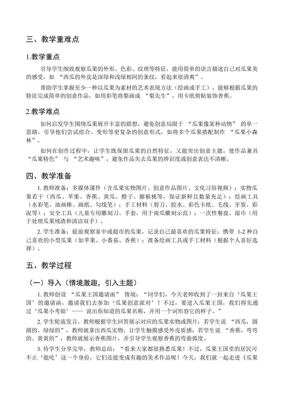 2025-2026学年苏少版小学美术二年级上册-瓜果大创想（教学设计）.docx_第2页