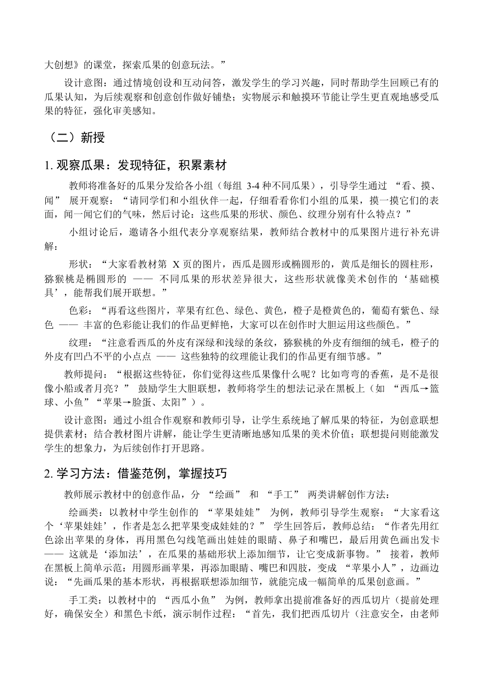 2025-2026学年苏少版小学美术二年级上册-瓜果大创想（教学设计）.docx_第3页