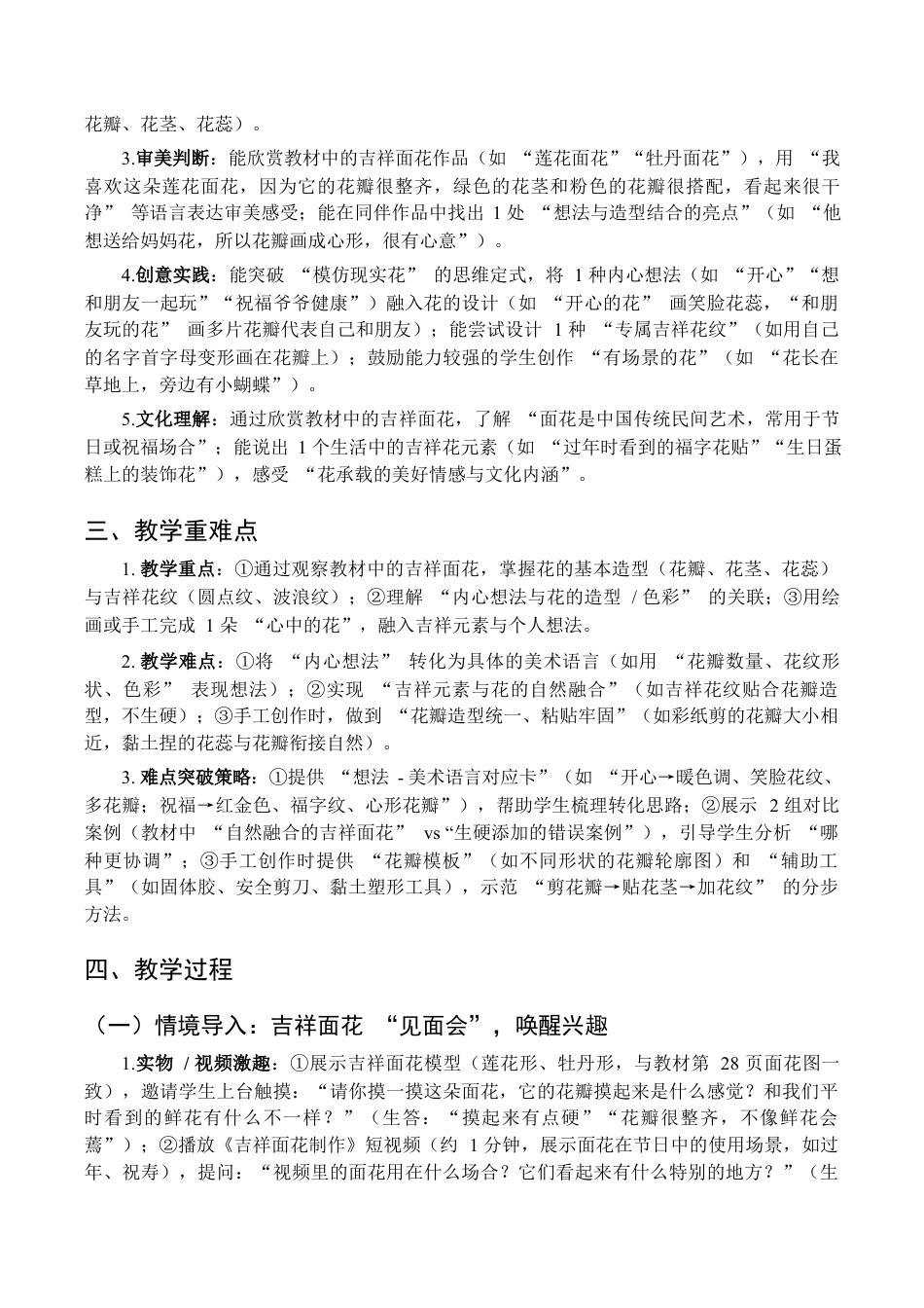 2025-2026学年苏少版小学美术二年级上册-心中开出花（教学设计）.docx_第2页