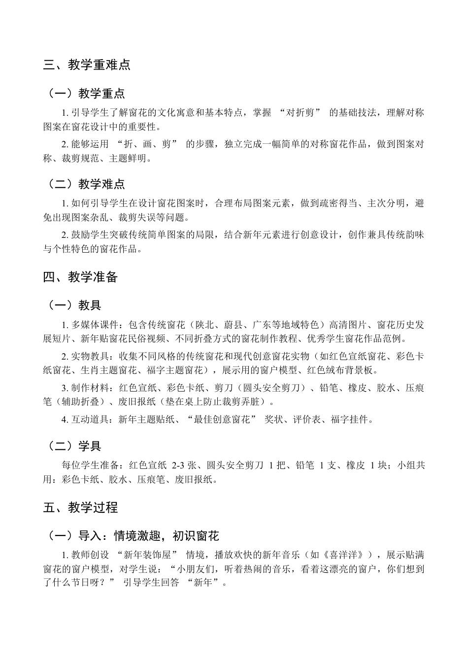 2025-2026学年苏少版小学美术二年级上册-剪个窗花“闹”新年（教学设计）.docx_第2页