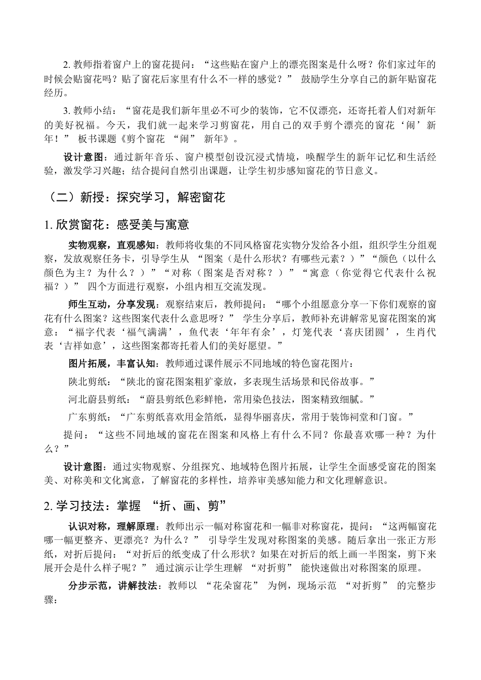 2025-2026学年苏少版小学美术二年级上册-剪个窗花“闹”新年（教学设计）.docx_第3页