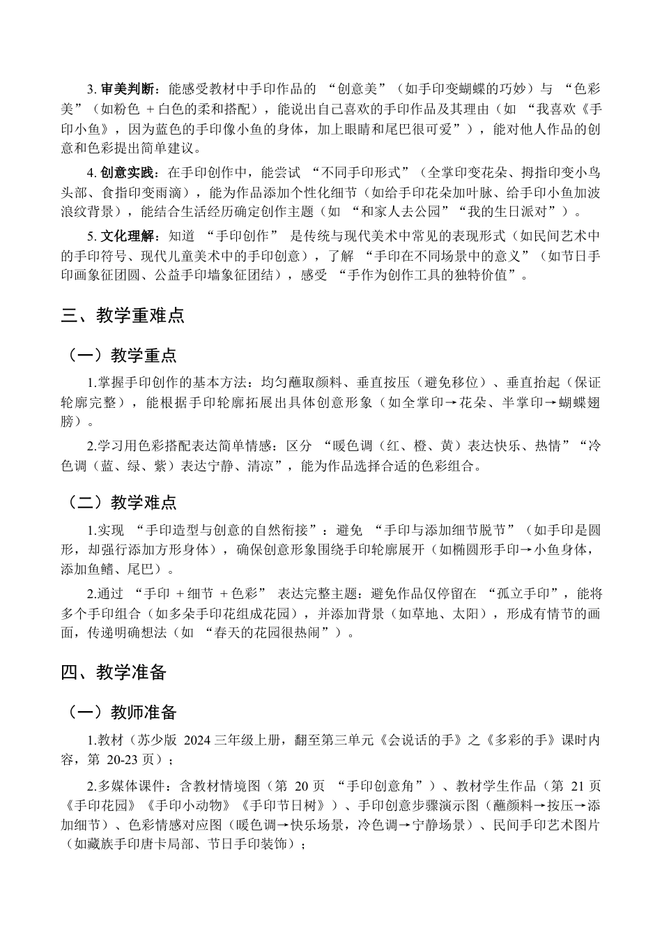 2026年苏少版小学美术三年级美术上册教学设计-多彩的手（教学设计）.docx_第2页