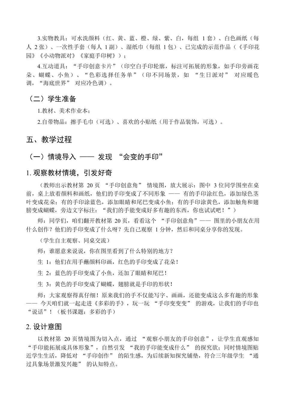 2026年苏少版小学美术三年级美术上册教学设计-多彩的手（教学设计）.docx_第3页