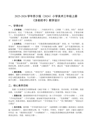2026年苏少版小学美术三年级美术上册教学设计-多彩的手（教学设计）.docx