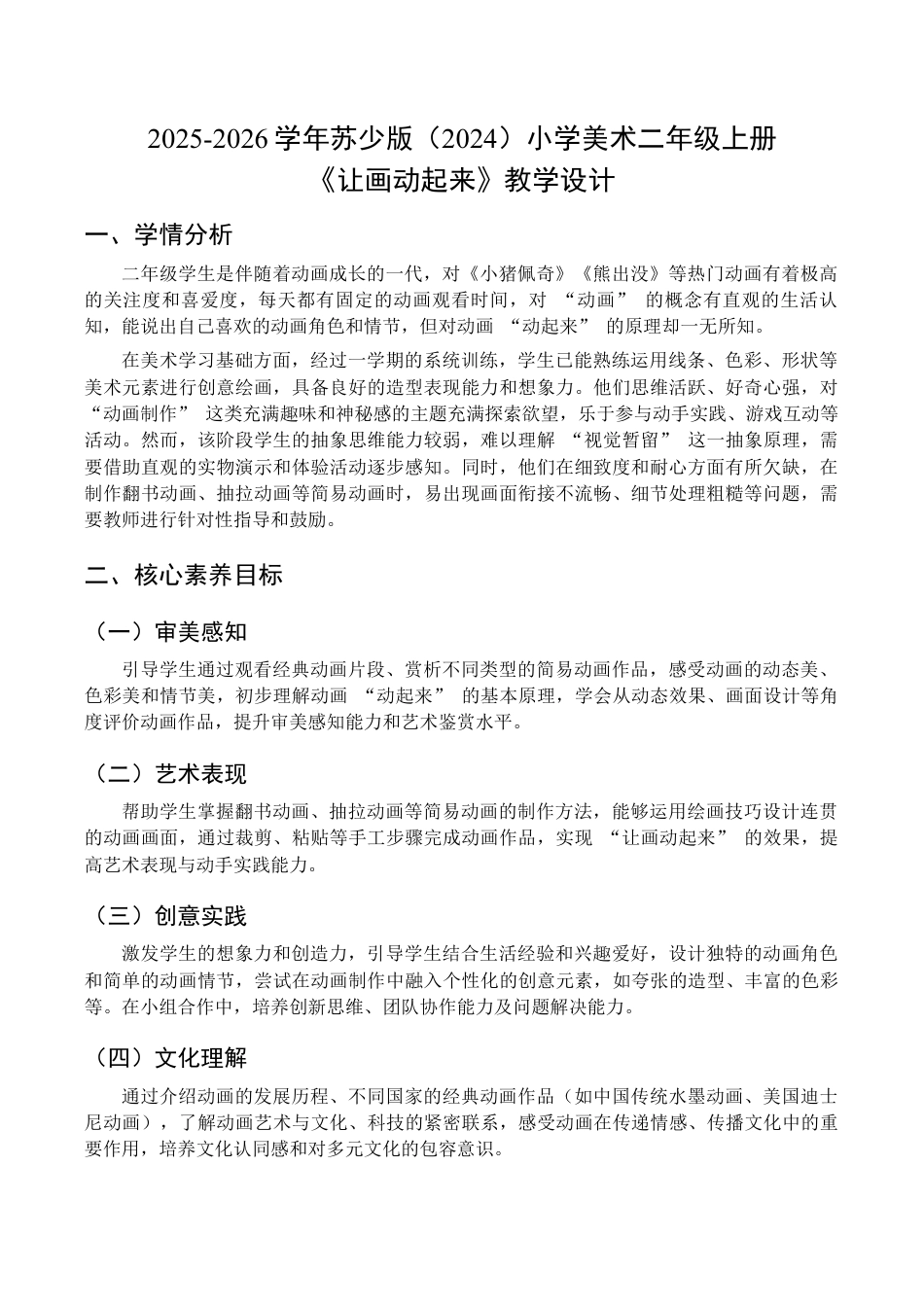 2025-2026学年苏少版小学美术二年级上册-让画动起来（教学设计） .docx_第1页