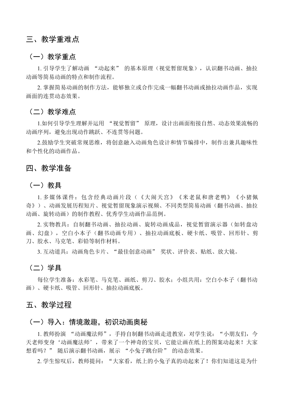 2025-2026学年苏少版小学美术二年级上册-让画动起来（教学设计） .docx_第2页