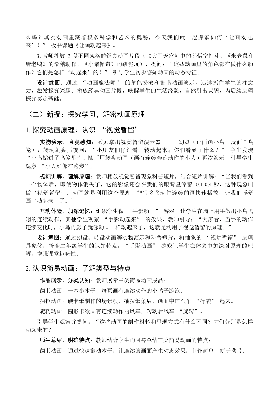 2025-2026学年苏少版小学美术二年级上册-让画动起来（教学设计） .docx_第3页