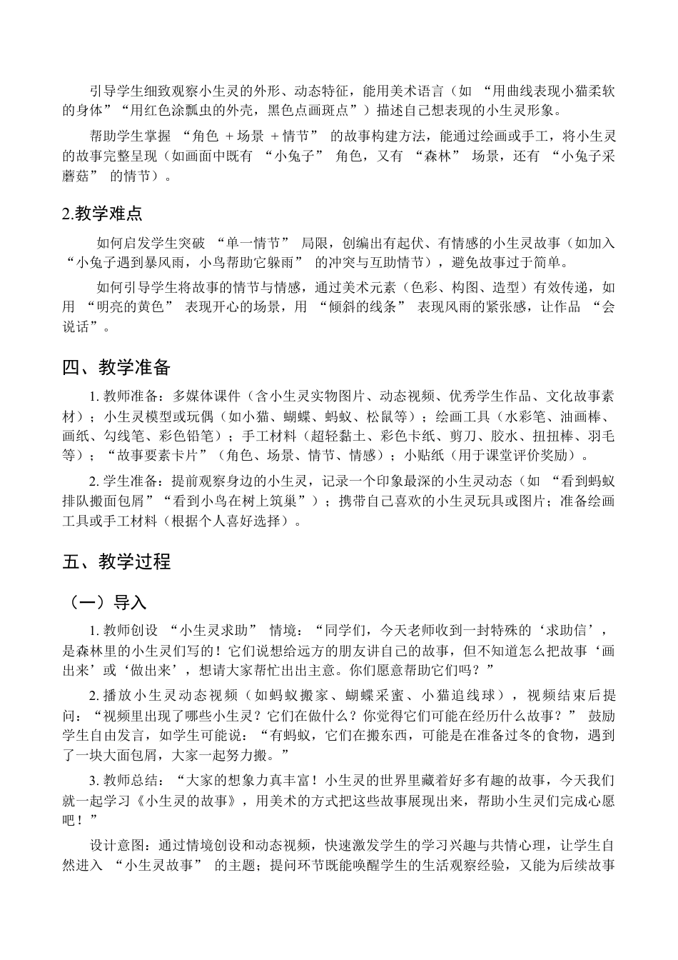 2025-2026学年苏少版小学美术二年级上册-小生灵的故事（教学设计）.docx_第2页