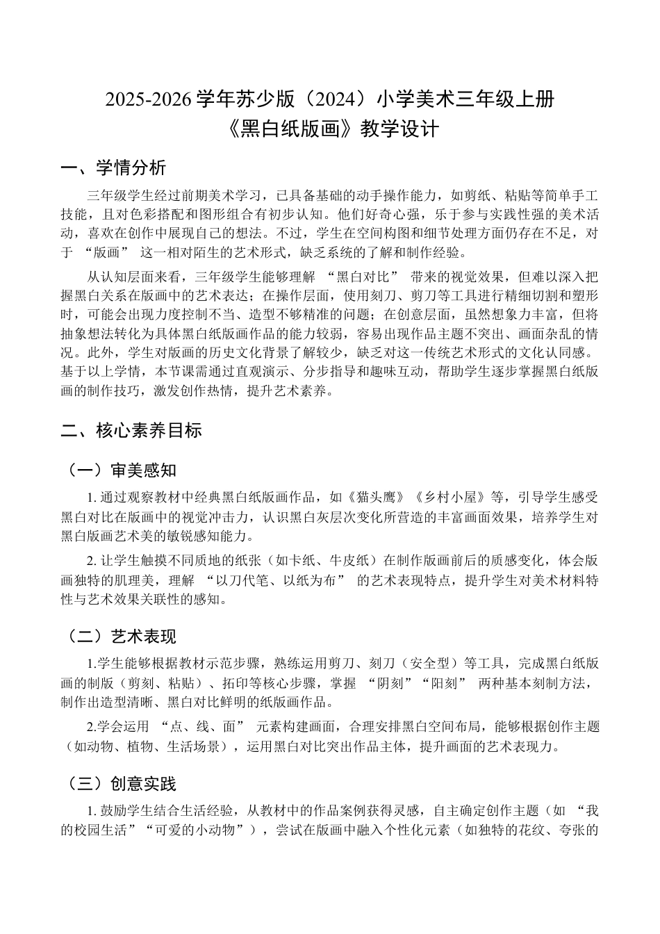 2026年苏少版小学美术三年级美术上册教学设计-黑白纸版画 （教案）.docx_第1页