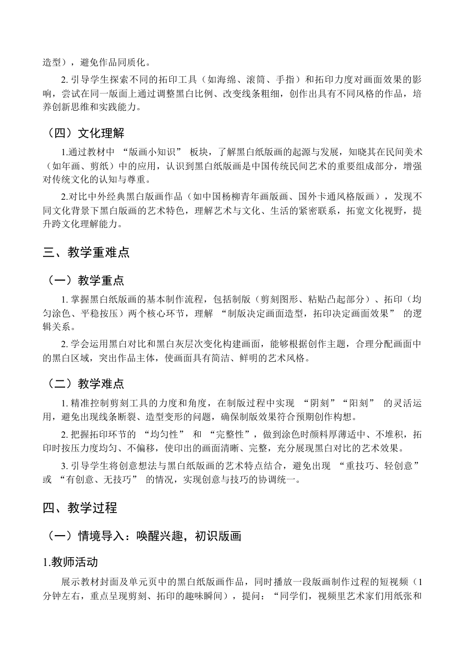 2026年苏少版小学美术三年级美术上册教学设计-黑白纸版画 （教案）.docx_第2页