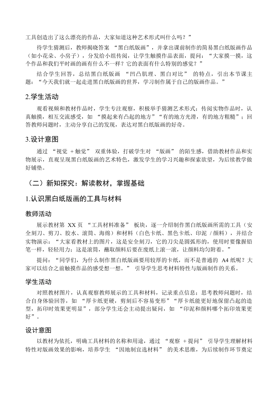 2026年苏少版小学美术三年级美术上册教学设计-黑白纸版画 （教案）.docx_第3页