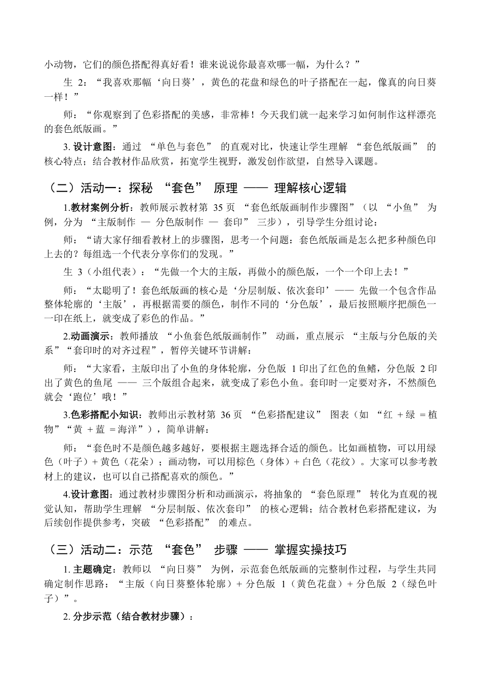 2026年苏少版小学美术三年级美术上册教学设计-套色纸版画（教学设计） .docx_第3页