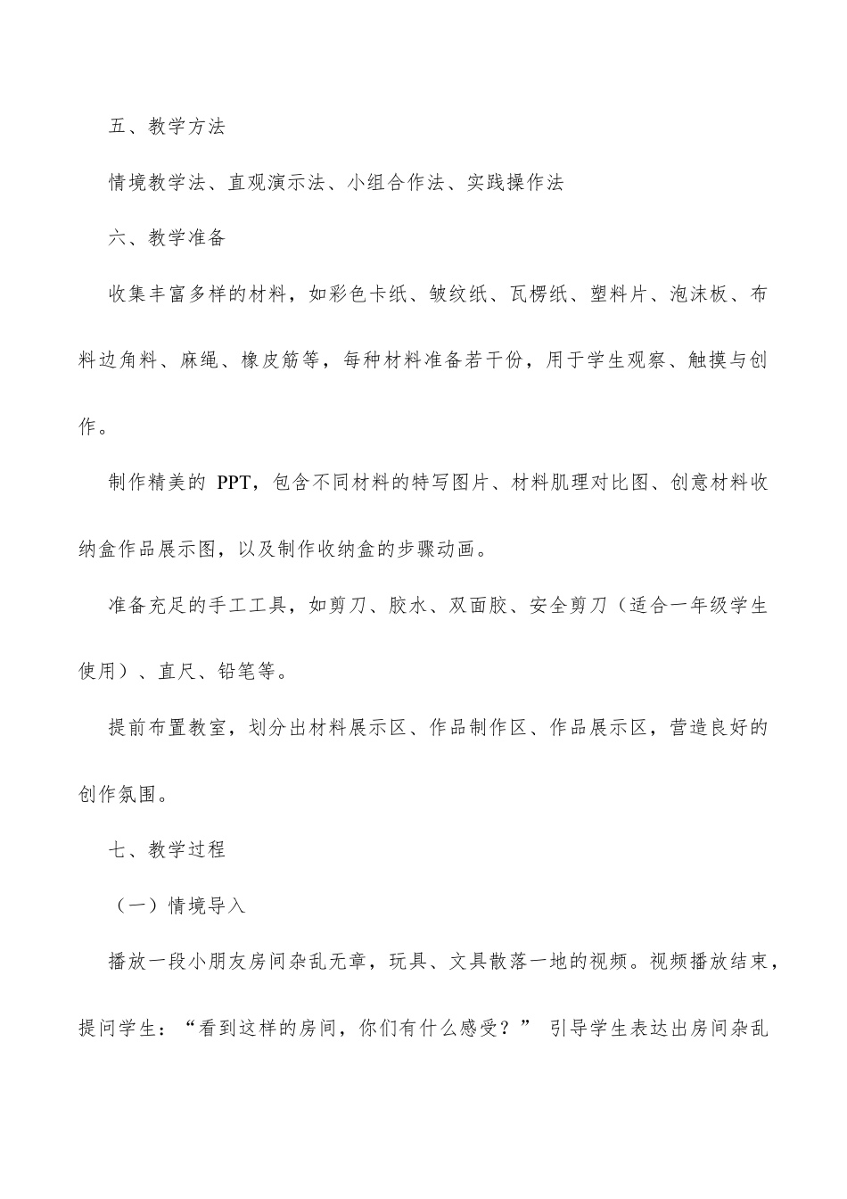 苏少版一年级美术下册教案-材料收纳盒（教学设计）.docx_第3页