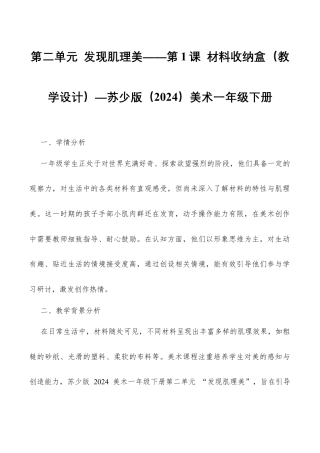 苏少版一年级美术下册教案-材料收纳盒（教学设计）.docx