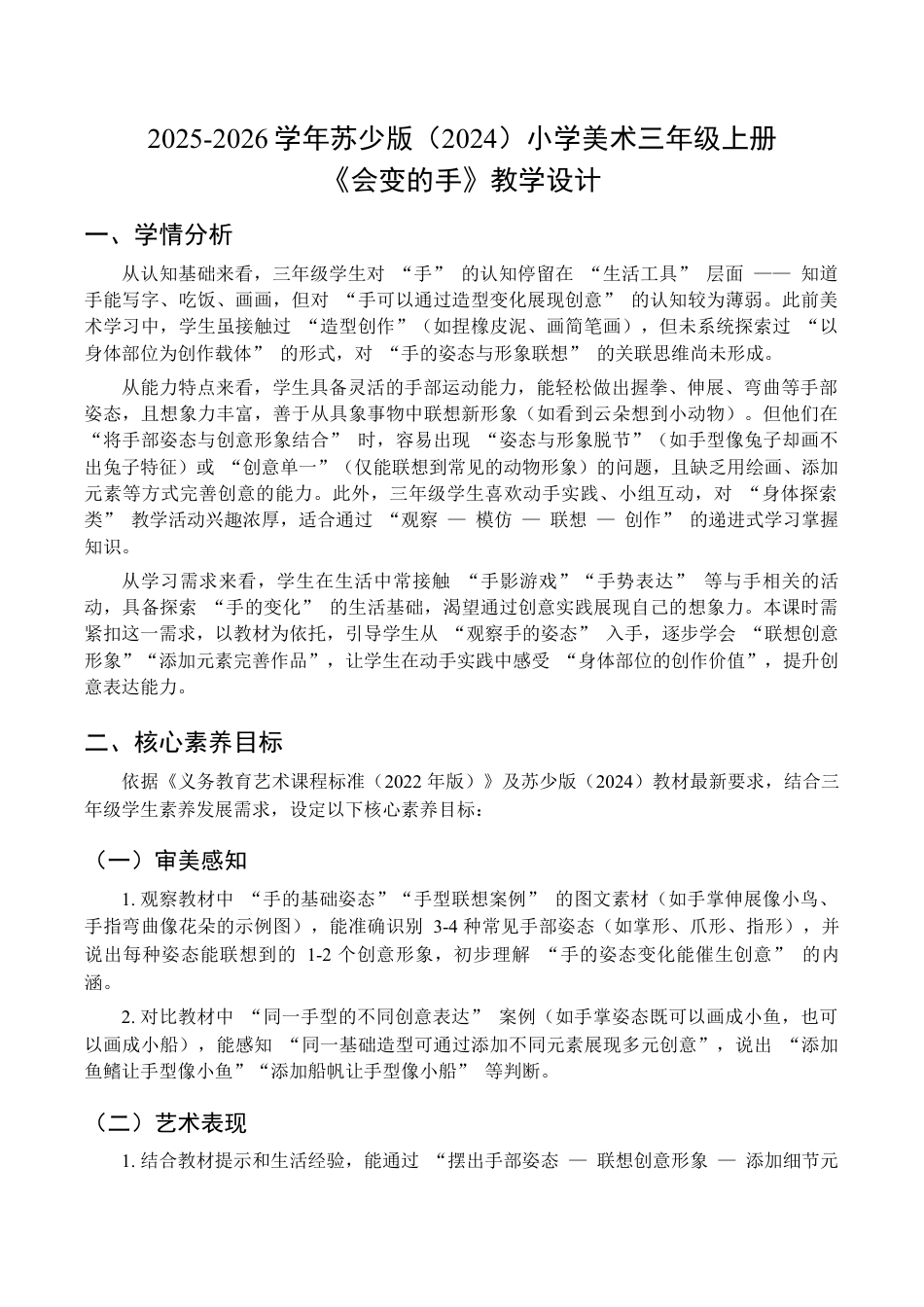 2026年苏少版小学美术三年级美术上册教学设计-会变的手 （教案）.docx_第1页